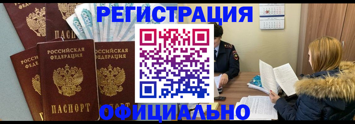 миграционный учет в Стерлитамаке